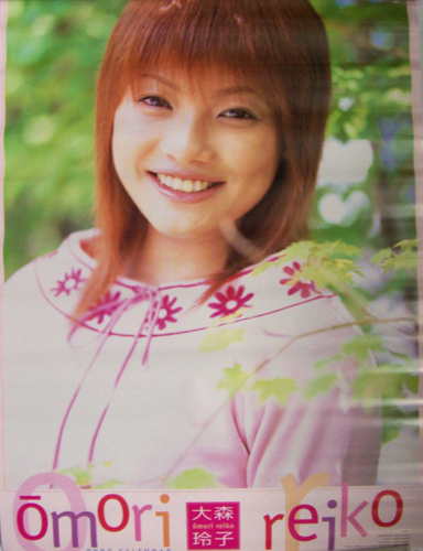 大森玲子 2003年カレンダー カレンダー