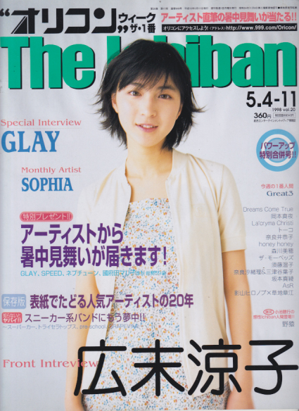  The Ichiban/オリコン ウィーク ザ・1番 1998年5月11日号 (949号) 雑誌