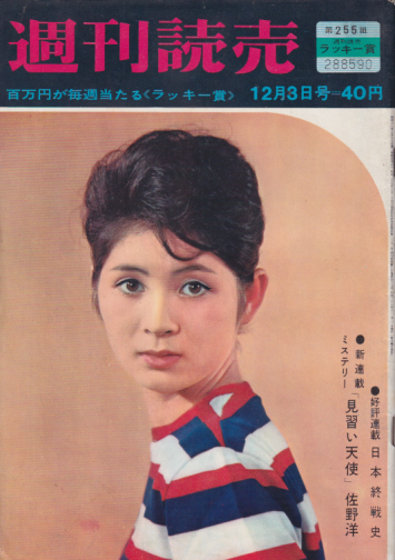  週刊読売 1961年12月3日号 (20巻 49号) 雑誌