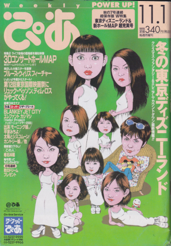  ぴあ/weekly ぴあ 1999年11月1日号 (通巻827号) 雑誌