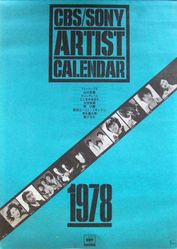 キャンディーズ CBS/SONY 1978年カレンダー 「ARTIST CALENDAR」 カレンダー