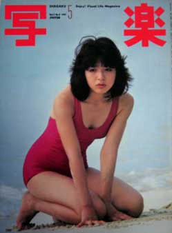  SHAGAKU/写楽 1981年5月号 雑誌