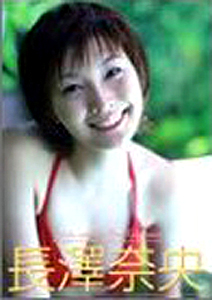 長澤奈央 2004年カレンダー カレンダー