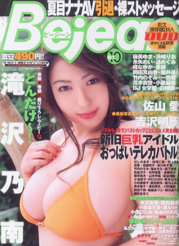  ビージーン/Bejean 2007年10月号 (Vol.168) 雑誌