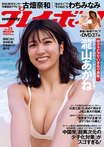  週刊プレイボーイ 2023年6月5日号 (No.23) 雑誌