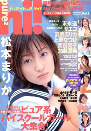  ピュアピュア・ハイ!/pure 2 hi! 2002年12月号 (Vol.1) 雑誌