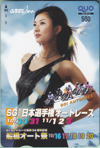 菊川怜 船橋オートレース SG第36回日本選手権オートレース/船橋オート祭 クオカード