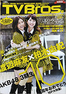  テレビブロス/TV Bros. 2017年4月22日号 (通巻780号) 雑誌