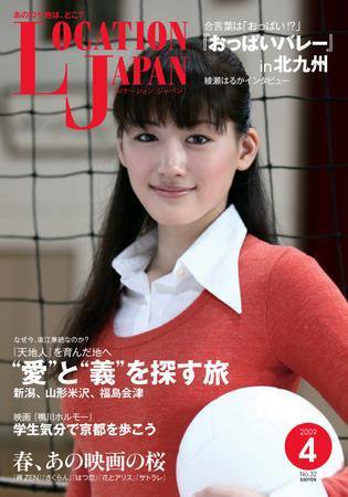  Location Japan/ロケーションジャパン 2009年4月号 (NO.32) 雑誌
