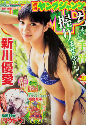  週刊ヤングジャンプ 2014年9月18日号 (No.40) 雑誌