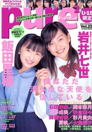 ピュアピュア/pure2 2003年12月号 (Vol.21) 雑誌