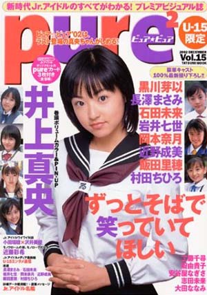 Amazon.co.jp: PURE2 ピュアピュア Vol.6 ◇黒川芽以 長澤まさみ