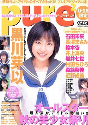 ピュアピュア/pure2 2002年10月号 (Vol.14) 雑誌