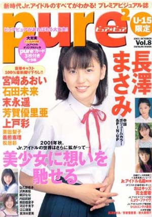 ピュアピュア/pure2 2001年10月号 (Vol.8) 雑誌
