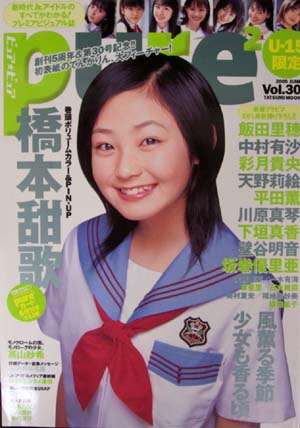 平田薫 ピュアピュア/pure2 2005年6月号 (Vol.30) 直筆サイン入り写真集