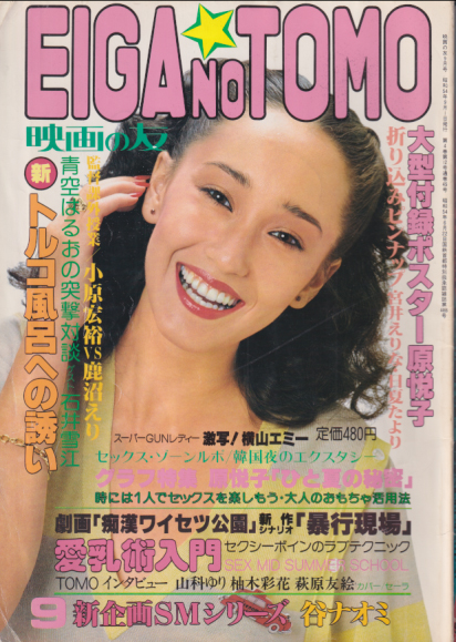 EIGA NO TOMO/映画の友 1979年9月号 (45号) 雑誌
