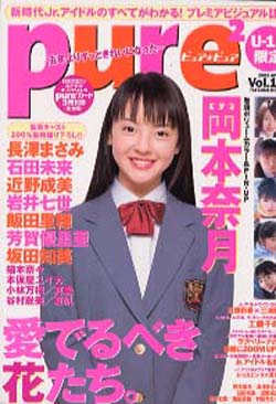 飯田里穂 ピュアピュア/pure2 2003年4月号 (Vol.17) 直筆サイン入り写真集