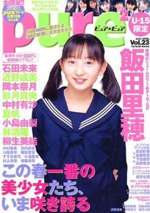 彩月貴央 ピュアピュア/pure2 2004年4月号 (Vol.23) 直筆サイン入り写真集