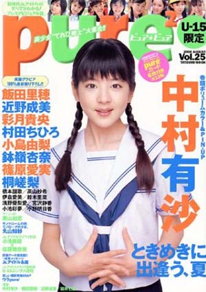 彩月貴央 ピュアピュア/pure2 2004年8月号 (Vol.25) 直筆サイン入り写真集