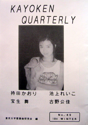  KAYOKEN QUARTERLY (No.49/94年冬号) 雑誌