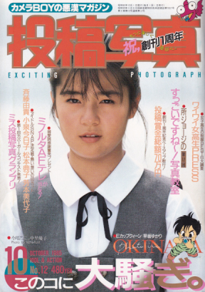 投稿写真 1985年10月号 (No.12) 雑誌