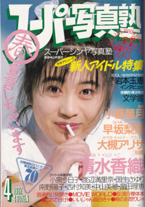 スーパー写真塾 1987年4月号 雑誌