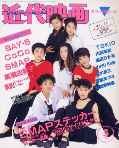  Kindai/近代映画 1994年5月号 雑誌