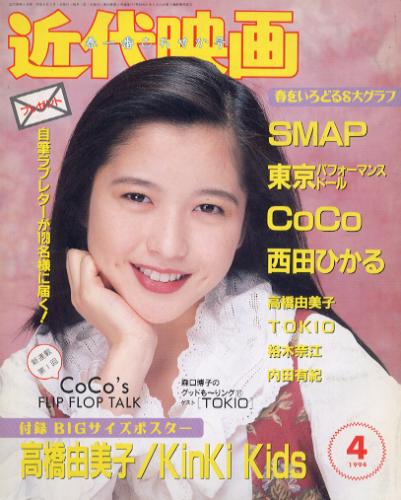  Kindai/近代映画 1994年4月号 雑誌