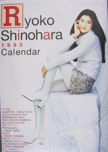 篠原涼子 1995年カレンダー カレンダー