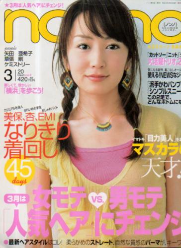  ノンノ/non-no 2004年3月20日号 (No.6) 雑誌