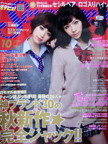  セブンティーン/SEVENTEEN 2011年10月号 (通巻1484号) 雑誌