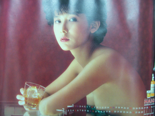 斉藤慶子 サントリー 1984年カレンダー 「HAIG」 カレンダー