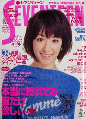  セブンティーン/SEVENTEEN 2004年12月1日号 (通巻1371号 No.27) 雑誌