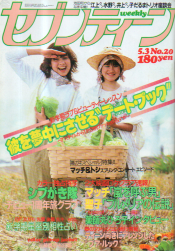  セブンティーン/SEVENTEEN 1983年5月3日号 (通巻776号) 雑誌
