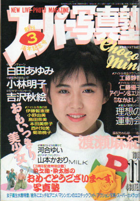  スーパー写真塾 1987年11月号 雑誌