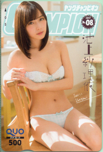 池上紗理依 ヤングチャンピオン 2017年4月11日号 (No.8) クオカード