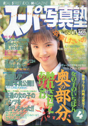  スーパー写真塾 1997年4月号 雑誌