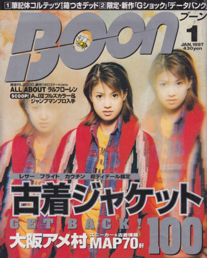  ブーン/Boon 1997年1月号 雑誌