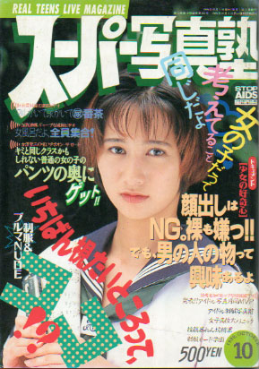 スーパー写真塾 1995年10月号 雑誌