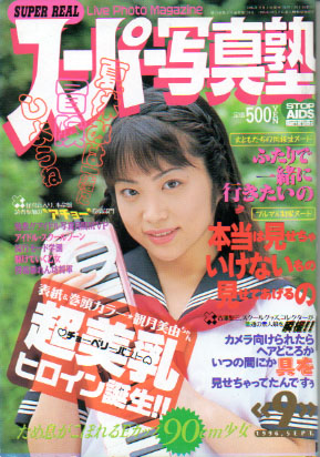  スーパー写真塾 1996年9月号 雑誌