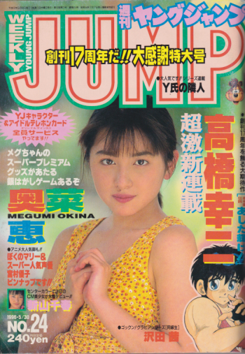  週刊ヤングジャンプ 1996年5月30日号 (No.24) 雑誌