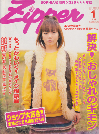  ジッパー/Zipper 2000年1月号 雑誌