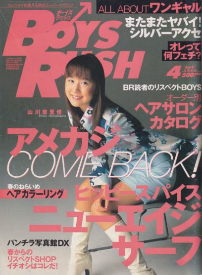  ボーイズラッシュ/BOYS RUSH 2000年4月号 (通巻23号) 雑誌