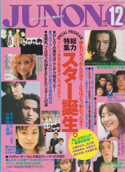  ジュノン/JUNON 1998年12月号 (26巻 12号) 雑誌