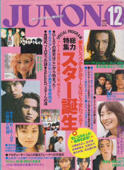 ジュノン/JUNON 1998年12月号 (26巻 12号) [雑誌] | カルチャー