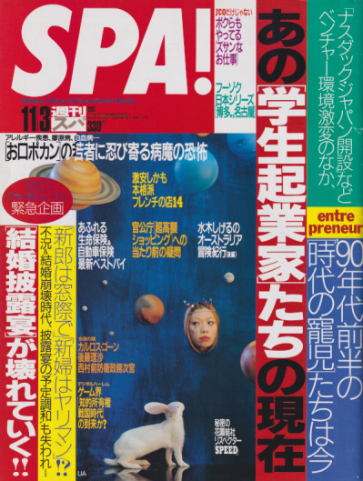  週刊スパ/SPA! 1999年11月3日号 (通巻2665号) 雑誌