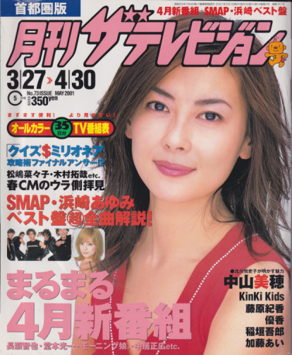  月刊ザテレビジョン 2001年5月号 (No.73) 雑誌