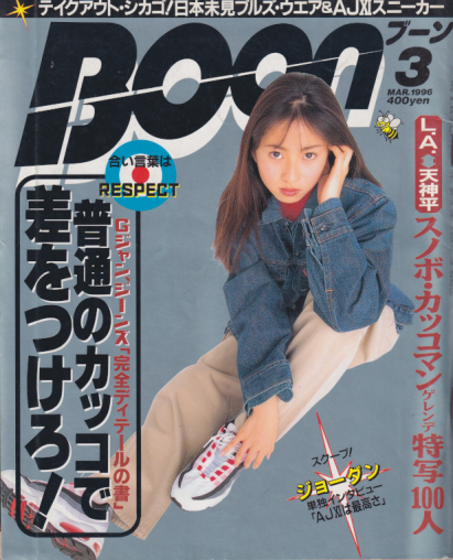  ブーン/Boon 1996年3月号 雑誌
