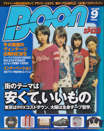  ブーン/Boon 1998年9月号 (通巻127号) 雑誌
