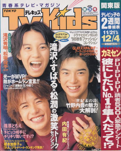  TVKids/テレキッズ 1998年12月4日号 (3巻 24号) 雑誌
